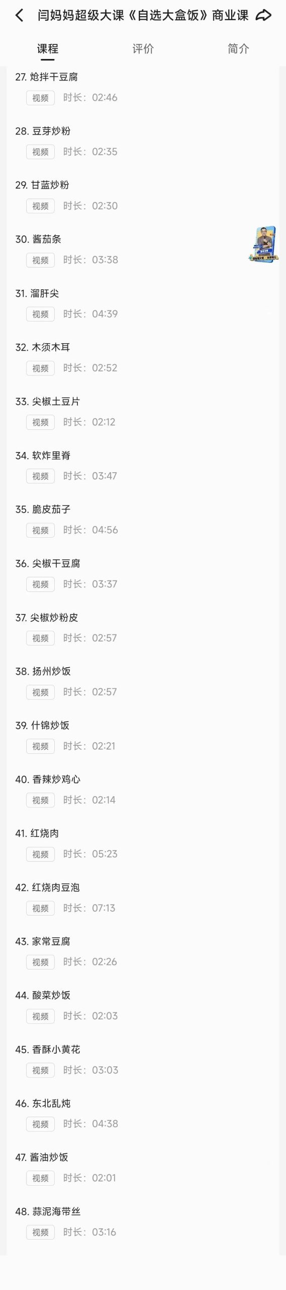 自选盒饭套餐中式快餐店菜单炒菜技术配方资料教程培训方法视频教学