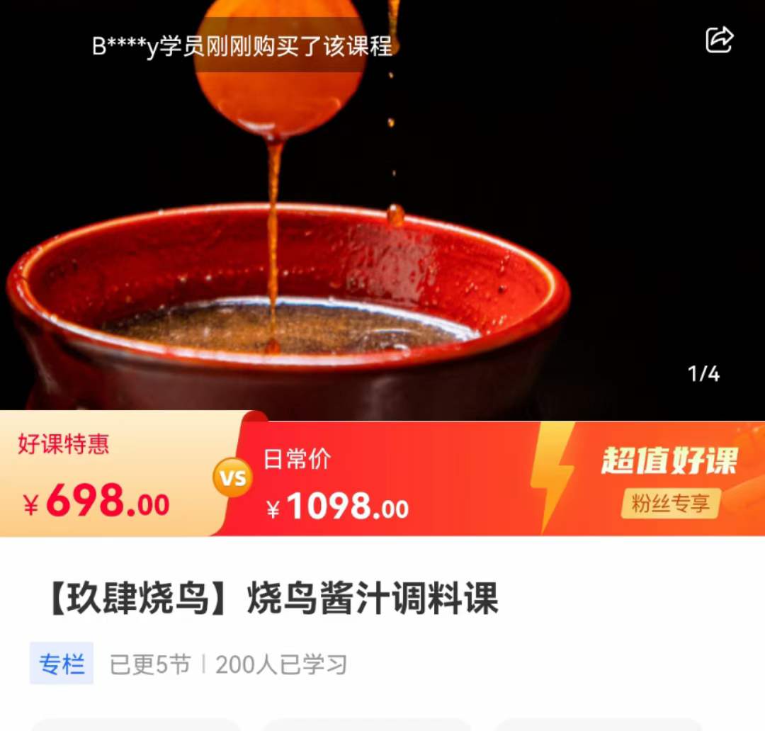 日式烧鸟酱汁技术配方酱烤盐烤方案教程培训方法视频教学