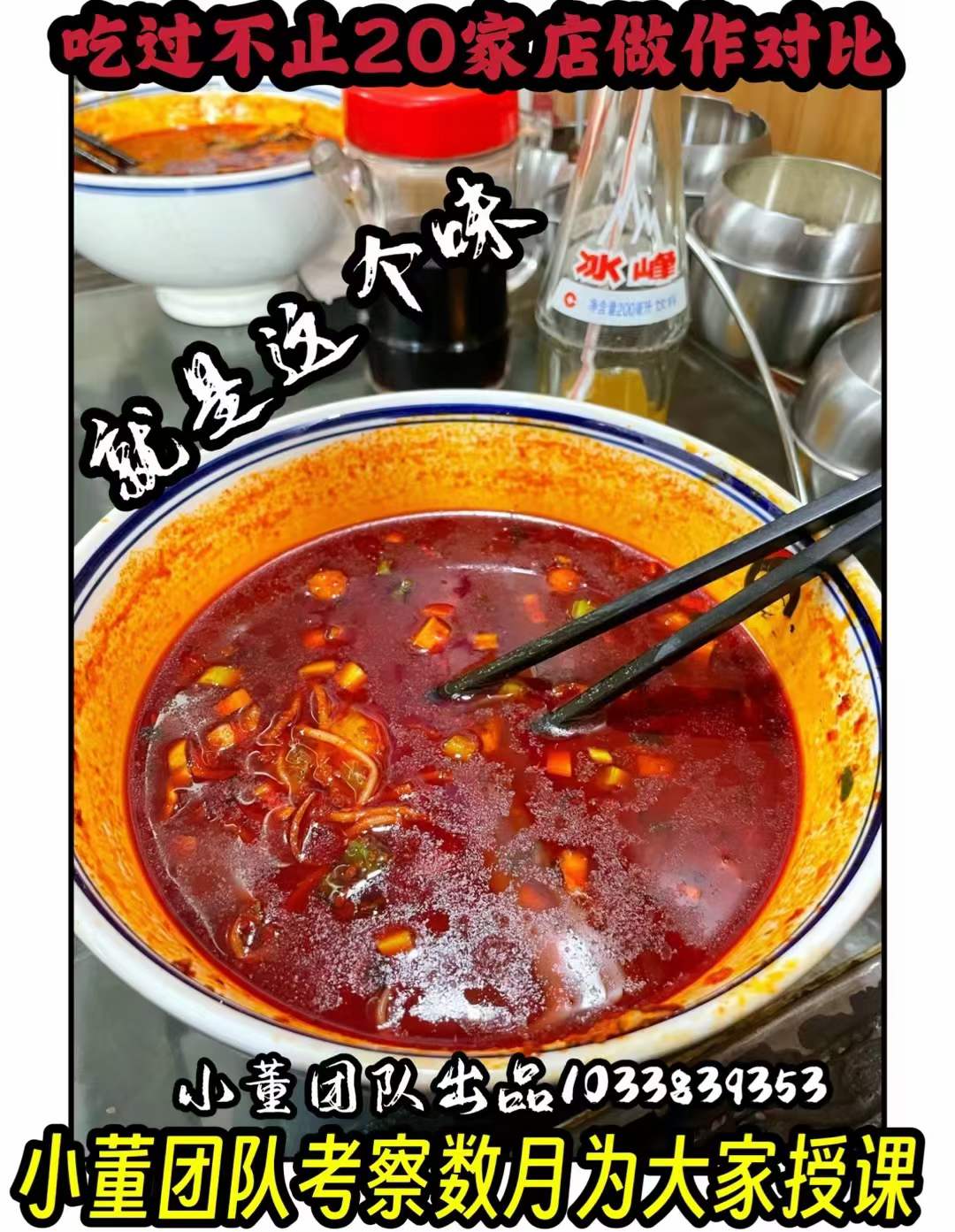 商用米线技术配方云南麻辣米线米粉小吃酱料制作网红摆摊创业教程