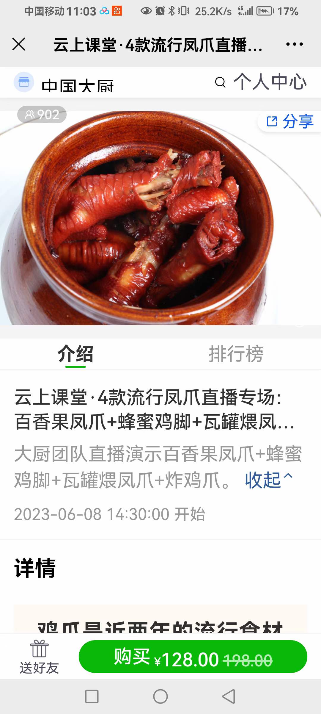 4种口味商用街边摆地摊百香果凤爪＋蜂蜜鸡脚＋瓦罐煨凤爪＋炸鸡爪小吃技术配方教程