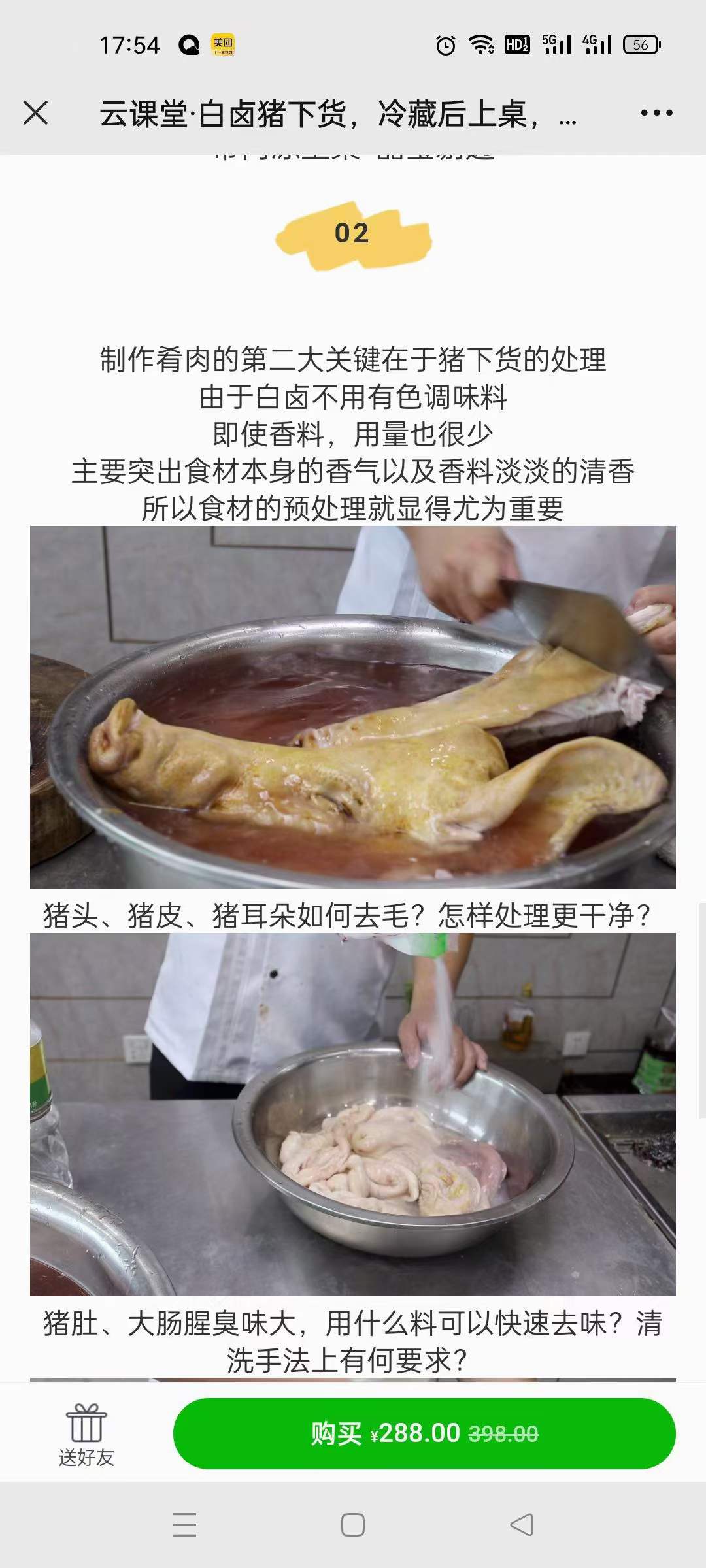 白卤猪下货技术配方莱芜肴肉你卤猪下货白红汤资料教程培训方法视频教学