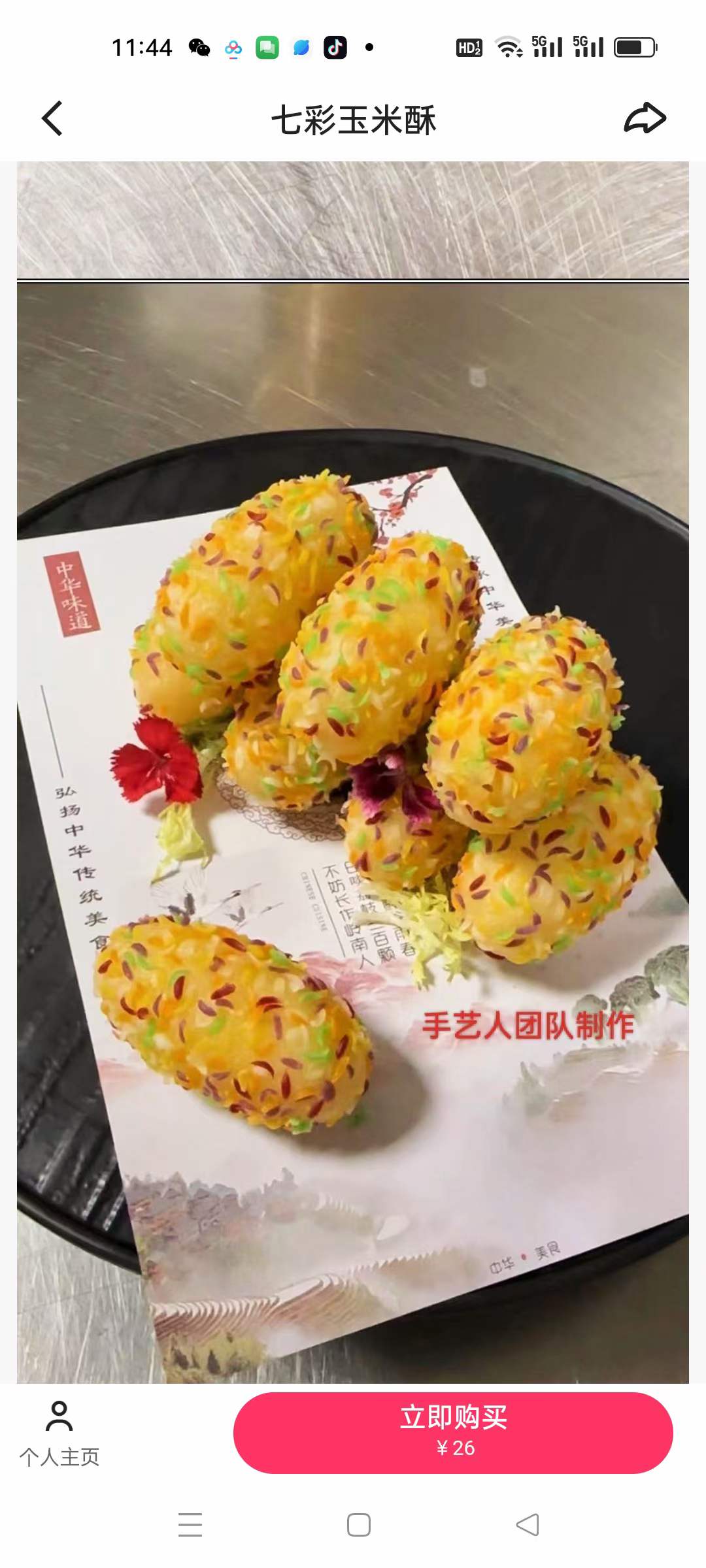 七彩玉米酥做法视频教程