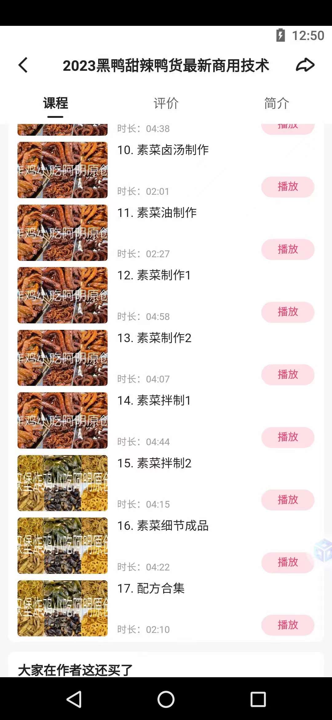 全套黑鸭技术配方教程网红摆摊小吃甜辣鸭货配方特色小吃技术教程