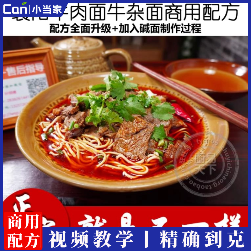 襄阳牛肉面技术配方红汤牛杂面商用早餐面条面馆视频教程开店技术-餐饮小当家