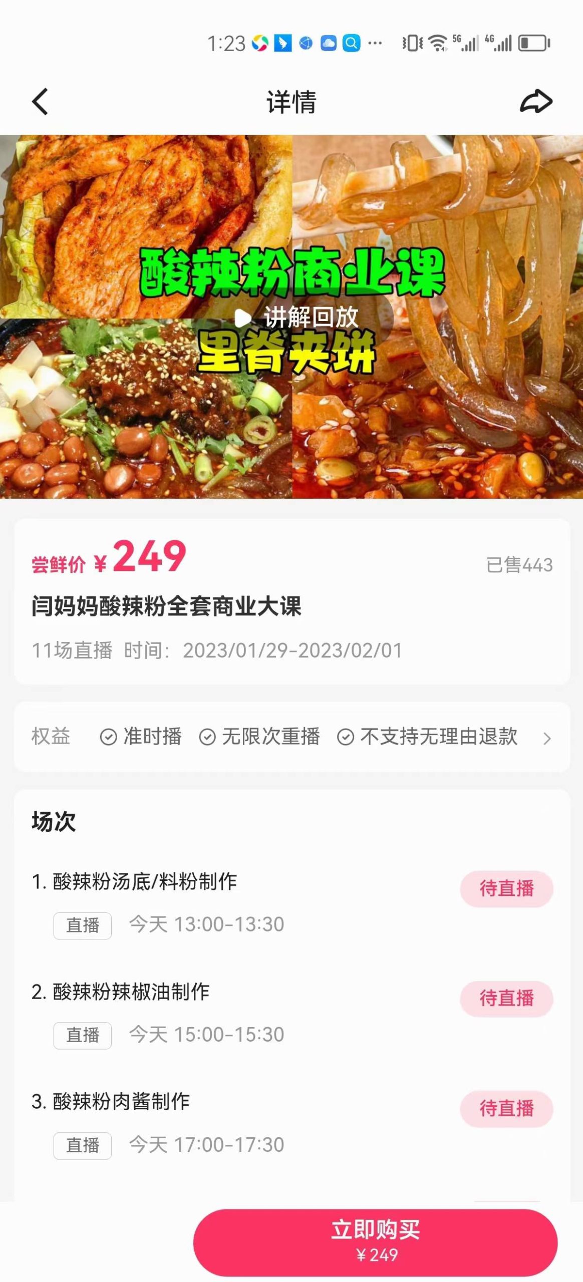 正宗重庆酸辣粉技术配方里脊夹饼商业技术早餐小吃开店摆摊制作教程商用视频