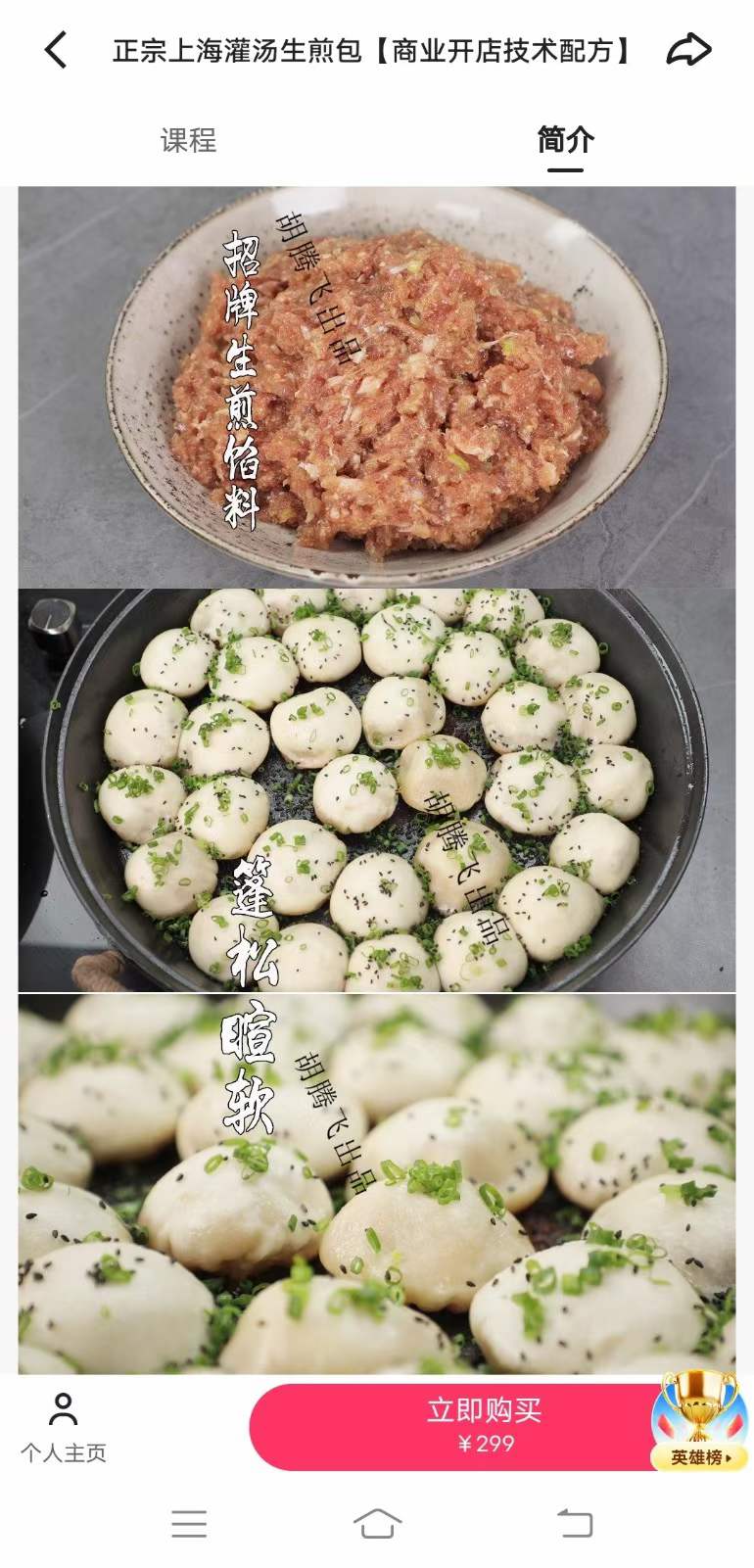 上海生煎灌汤包技术配方包子馅料水煎包早餐小吃秘方视频教程商用做法