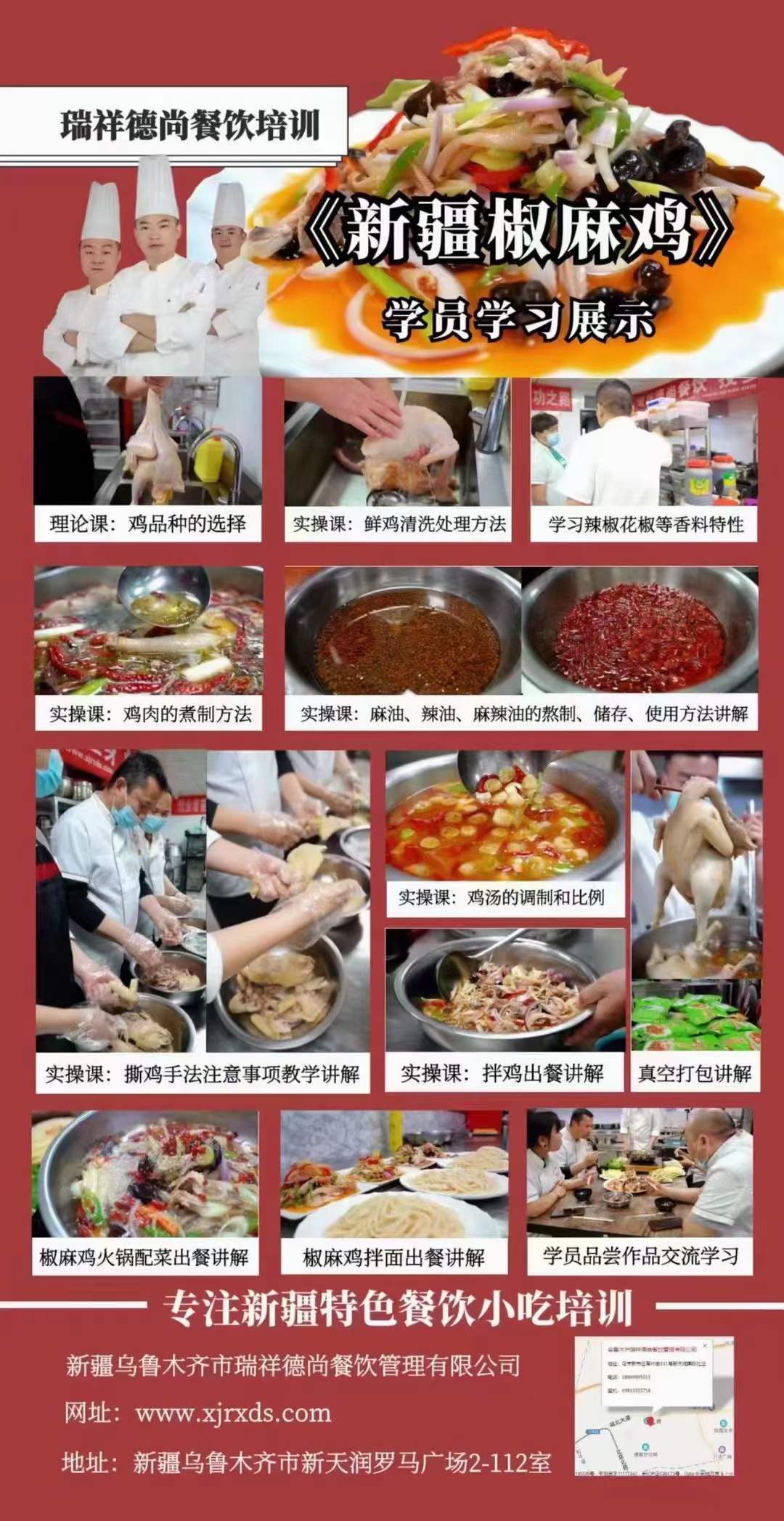 新疆椒麻鸡调料技术配方商用加盟手撕鸡秘方摆摊创业小吃凉菜教程