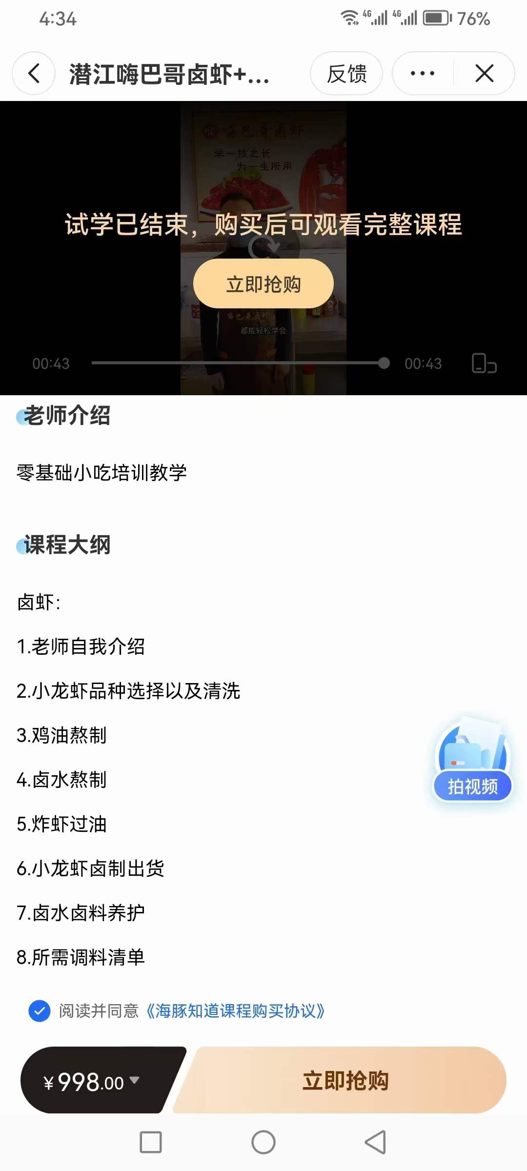 潜江嗨巴哥卤虾+油焖大虾+蒜蓉大虾+捞汁小海鲜视频课程