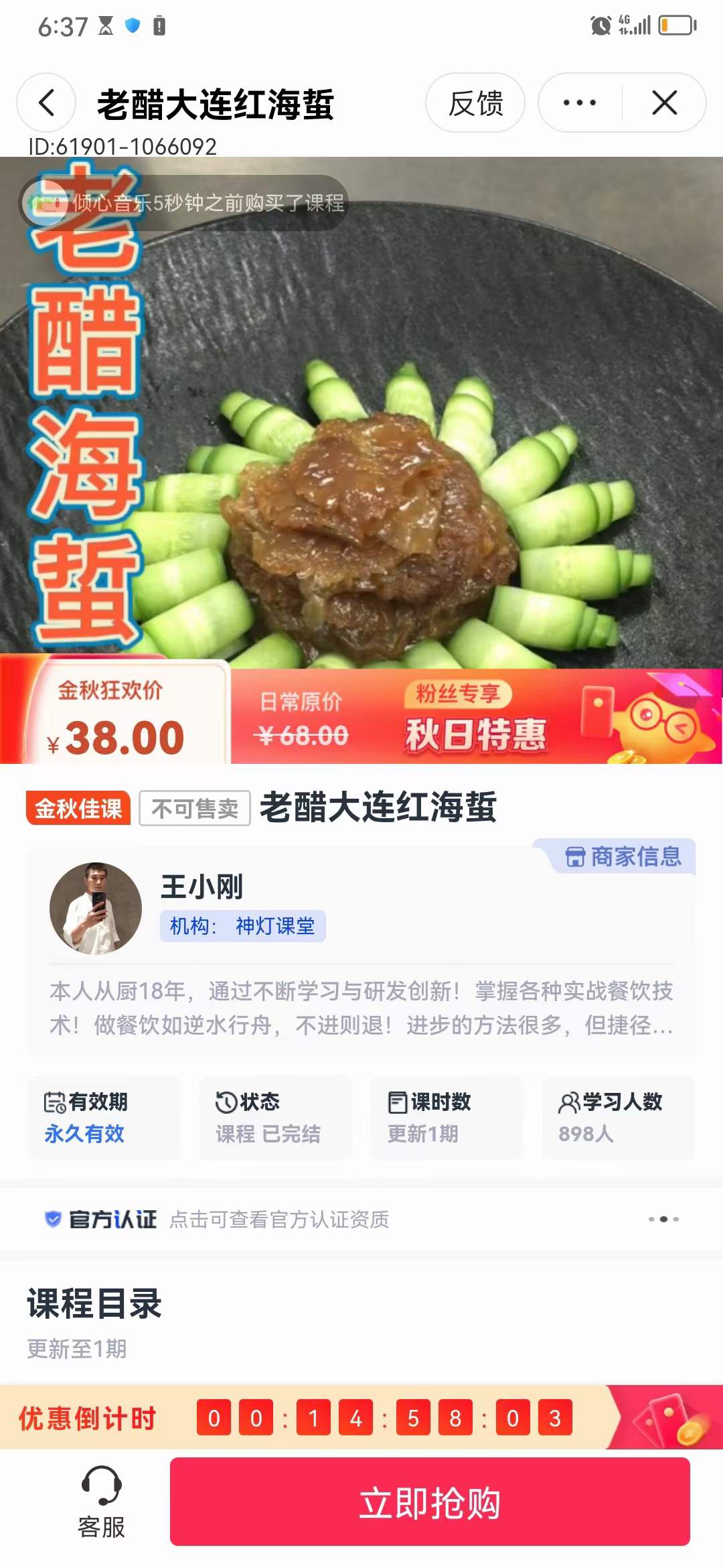 老醋大连红海蜇做法技术配方视频教程