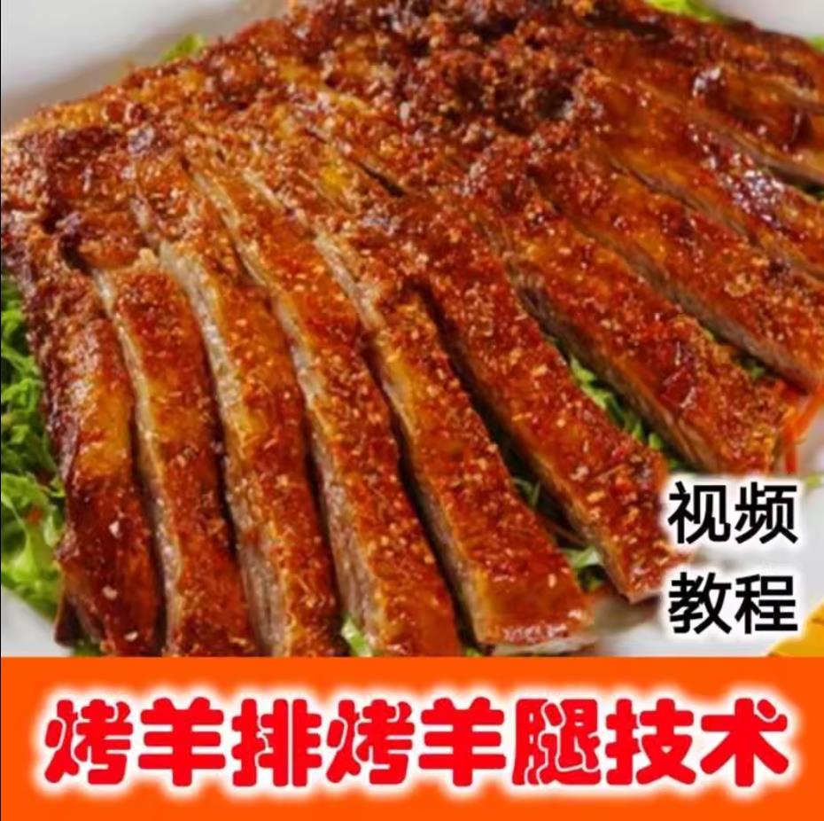 迪拜烤羊腿烤羊排