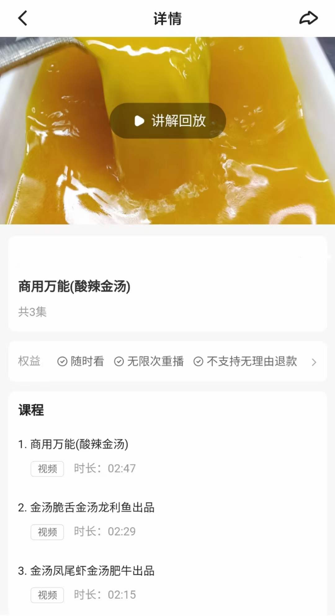 特色餐饮调料之—商用万能（酸辣金汤）系列做法视频教程