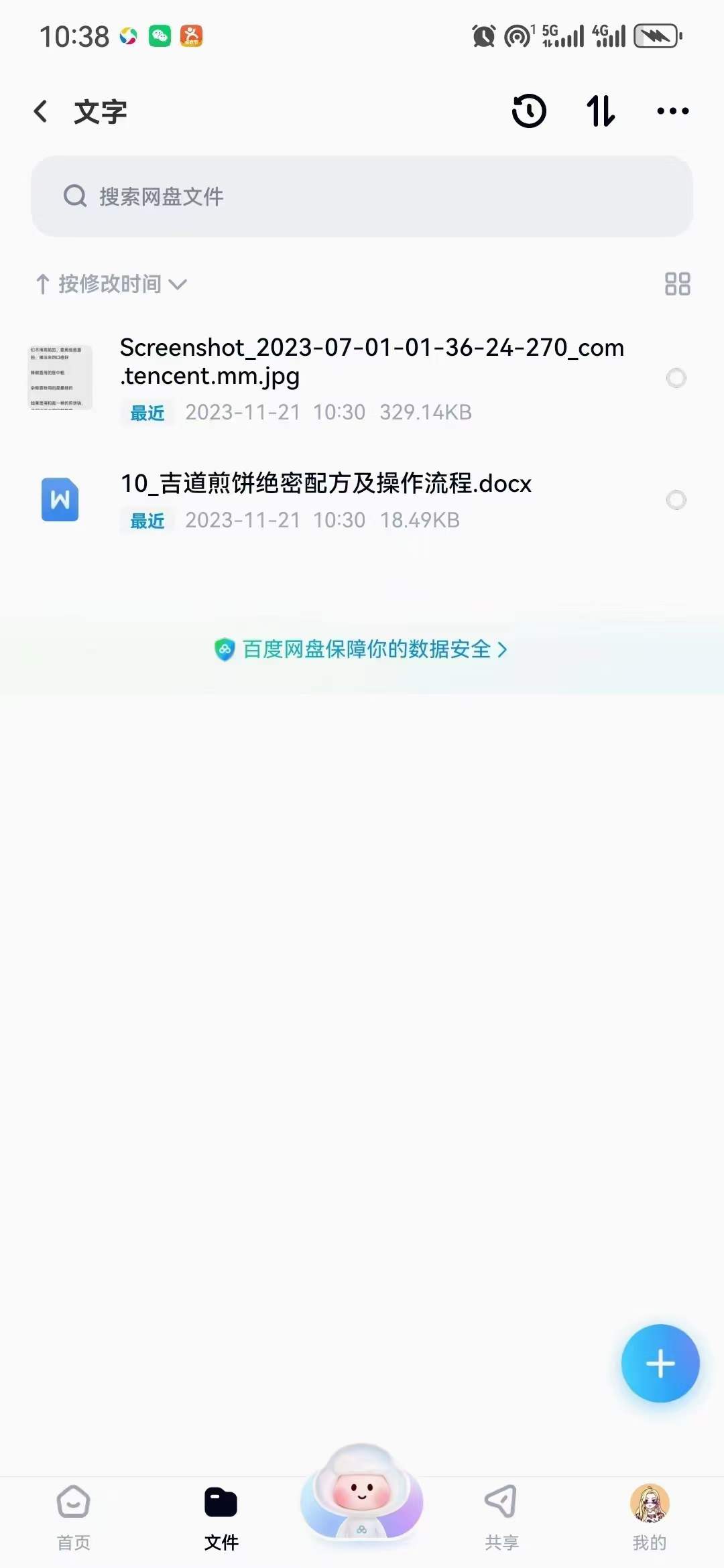 脆皮杂粮煎饼果子技术配方酱料面糊薄脆调料配比成品制作全套资料