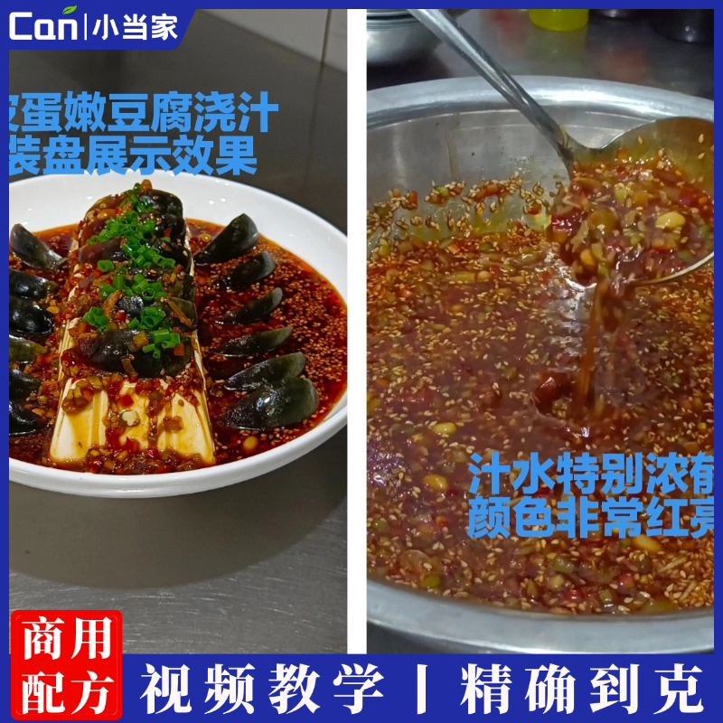 皮蛋嫩豆腐制作技术配方视频教程-餐饮小当家