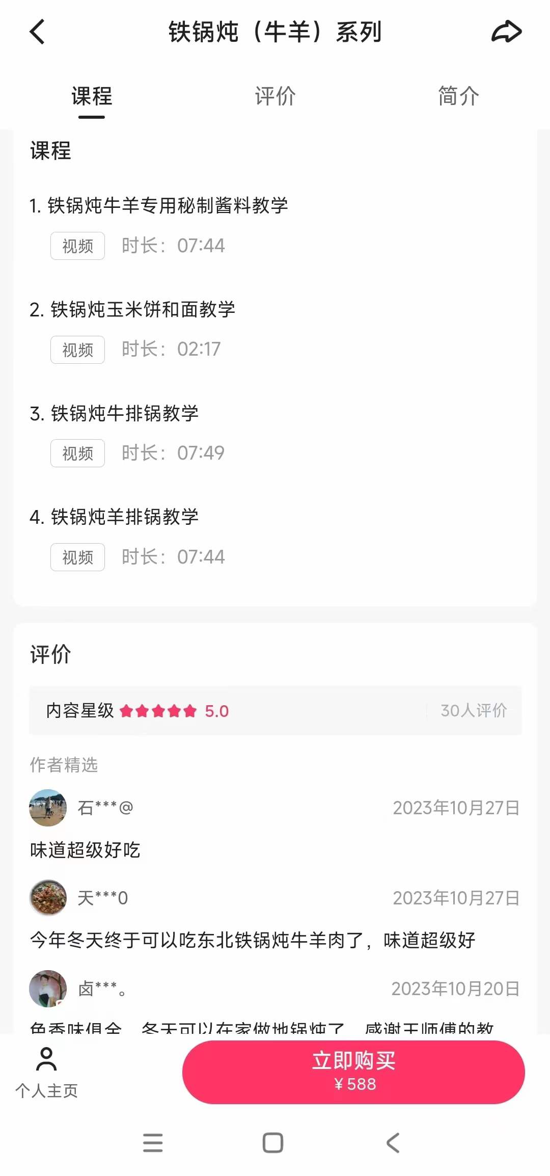 实体店铁锅炖牛羊制作技术小吃酱料调料小吃配方资料教程小吃培训方法视频