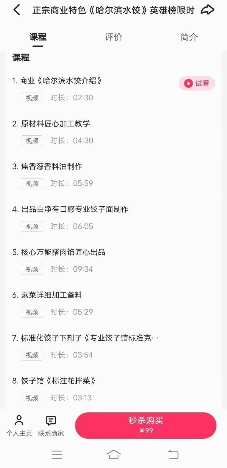 东北水饺教程水饺馅料调馅秘方配方技术饺子皮配方做法视频商用