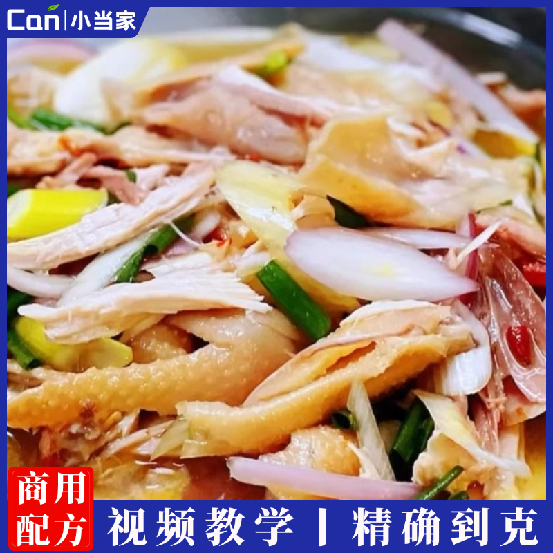 新疆椒麻鸡调料技术配方商用加盟手撕鸡秘方摆摊创业小吃凉菜教程-餐饮小当家