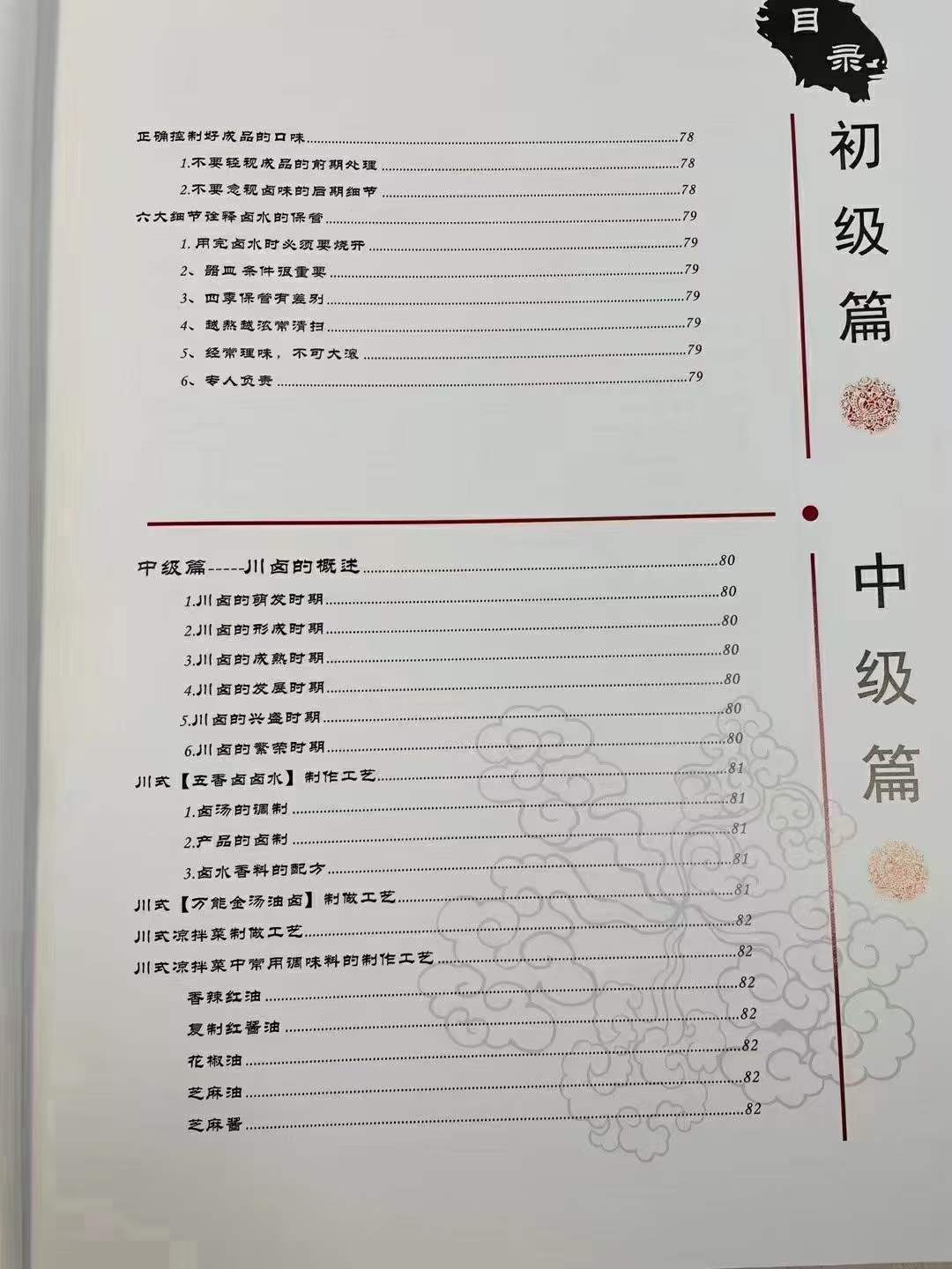 一味一卤【卤味开店宝典】文字版书籍-无水印.PDF