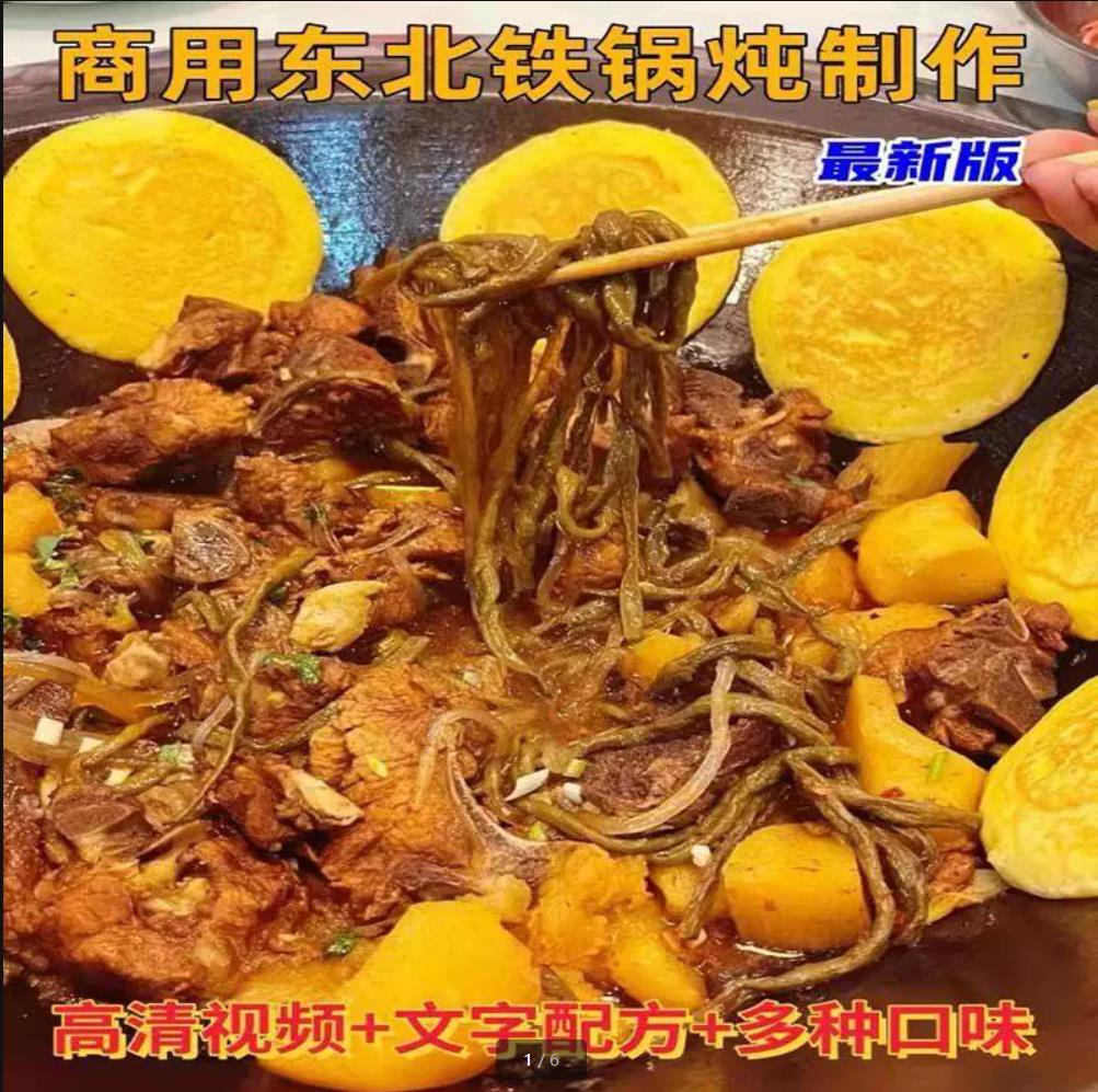 商用东北铁锅炖制作技术铁锅炖大鹅炖排骨炖鸡炖鱼炖牛肉视频教学