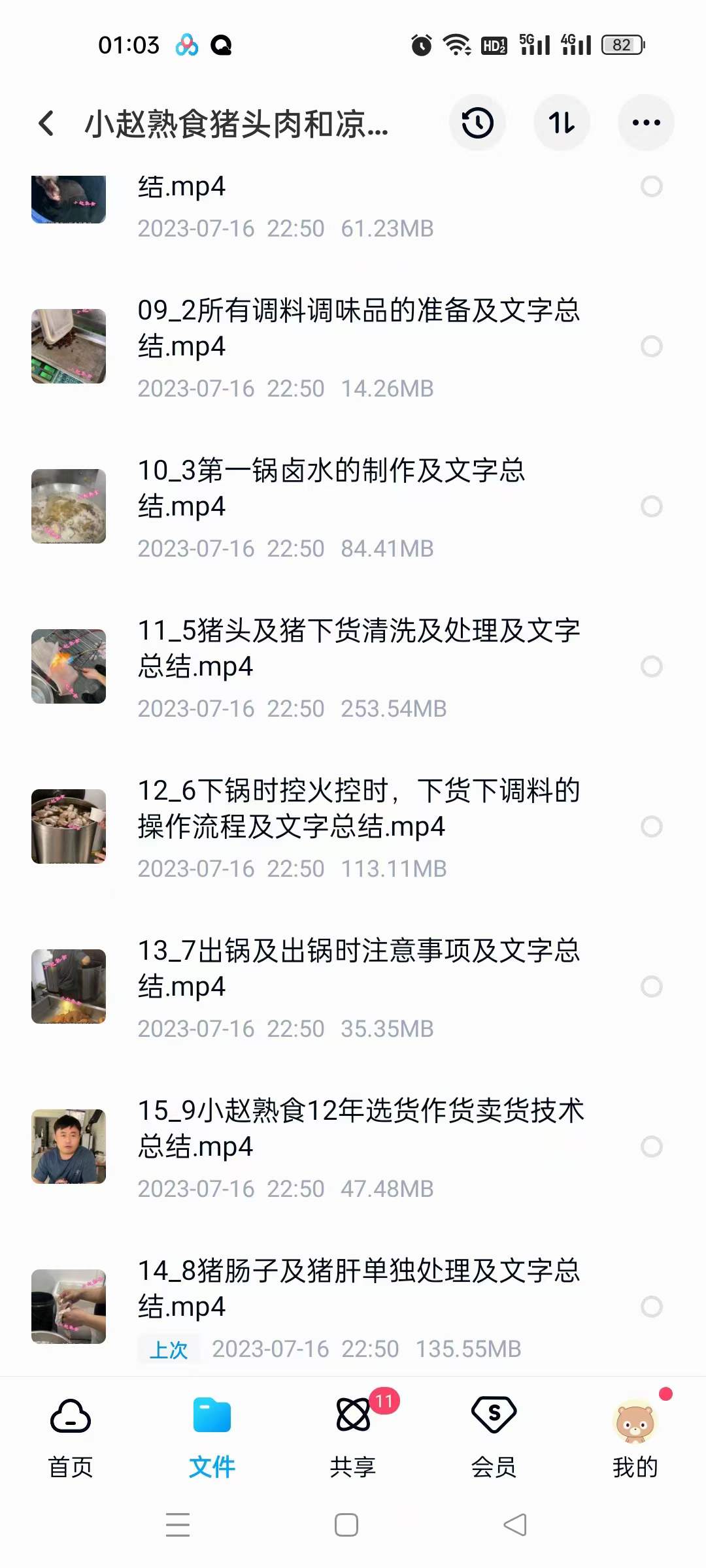 卤肉熟食猪头肉和凉拌菜调料技术配方教程小吃摆摊创业小吃