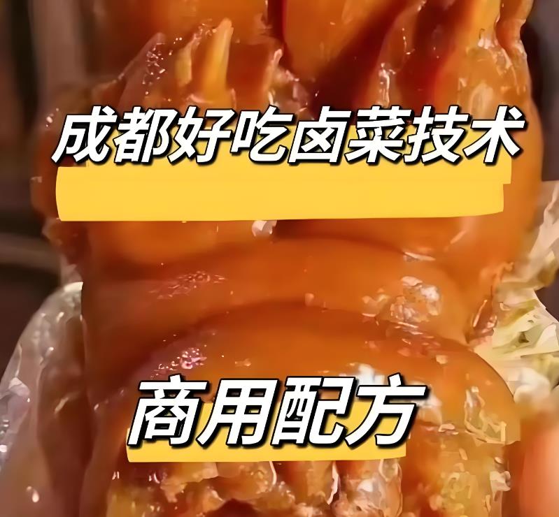 卤味熟食全套技术配方视频教程凉卤配方卤味摆摊开店创业技术