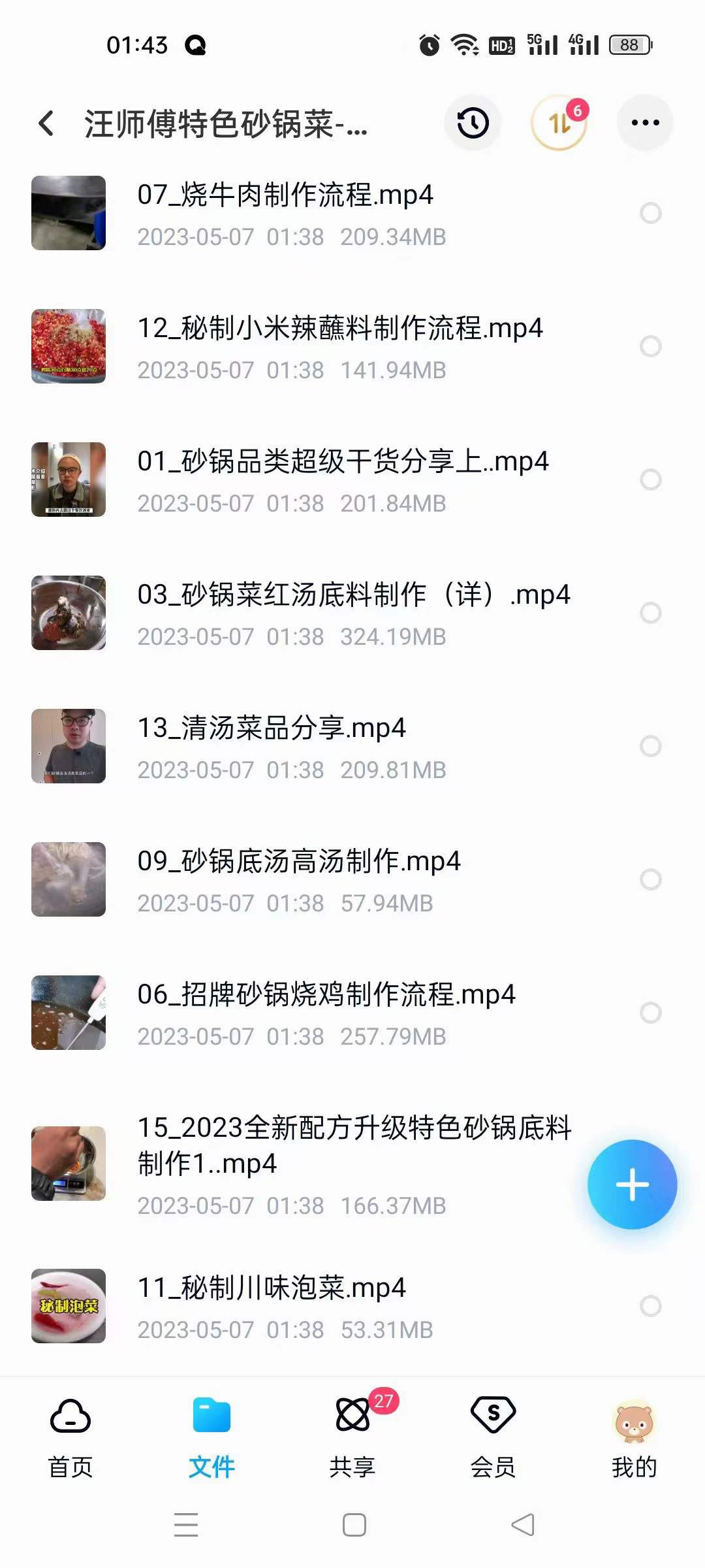 砂锅菜技术配方酱料教程网红小吃爆款摆摊创业小项目夜市地摊商用