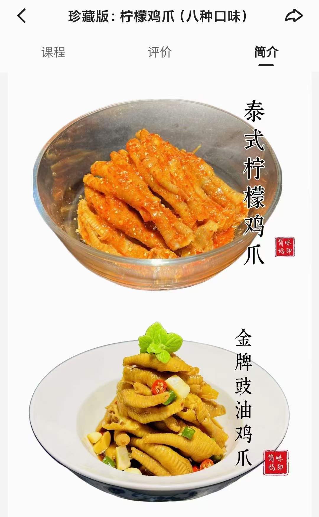 网红泡柠檬香麻辣泡椒虎皮泰式酸辣凤爪鸡爪技术配方教程摆摊小吃