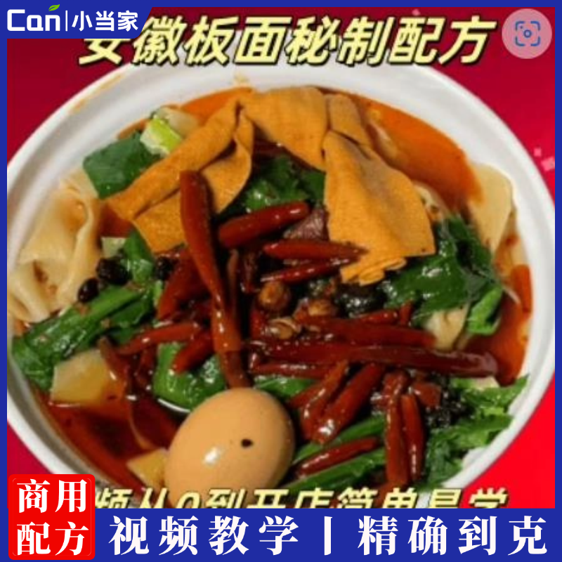 实体店全套牛肉板面技术配方太和板面技术配方安徽牛肉板面技术配方视频教程-餐饮小当家