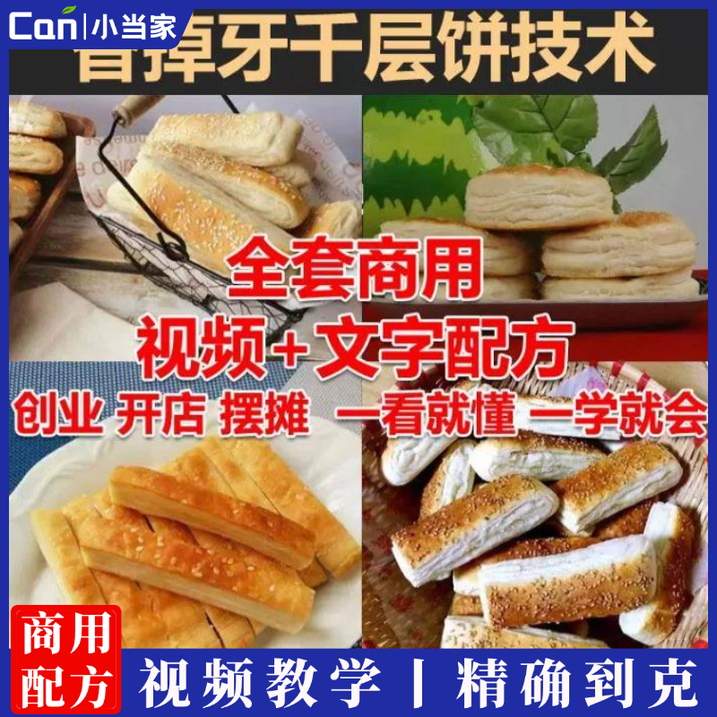 香掉牙千层饼凉皮，香掉牙千层饼，果蔬凉皮，彩色凉皮，卷凉皮教学，文字配方+视频-餐饮小当家