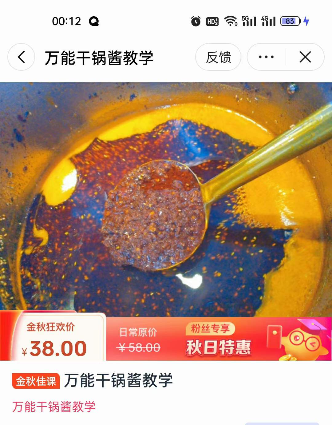 万能干锅酱文字配方+视频教学