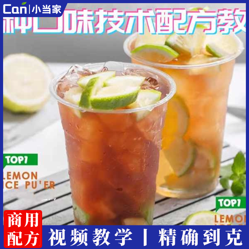 奶茶店开店全系列饮品教程奶茶冷热饮品鲜榨果汁果蔬汁气泡水甜品贡茶制作商用技术-餐饮小当家