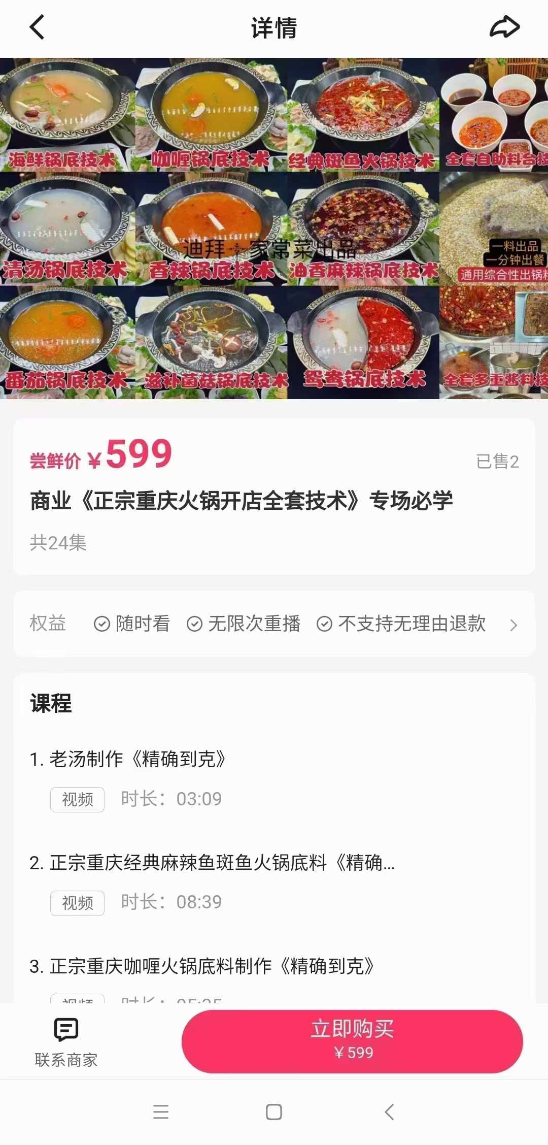 正宗重庆火锅开店全套技术重庆牛油老火锅底料制作配方技术秘方视频教程开店炒料培训