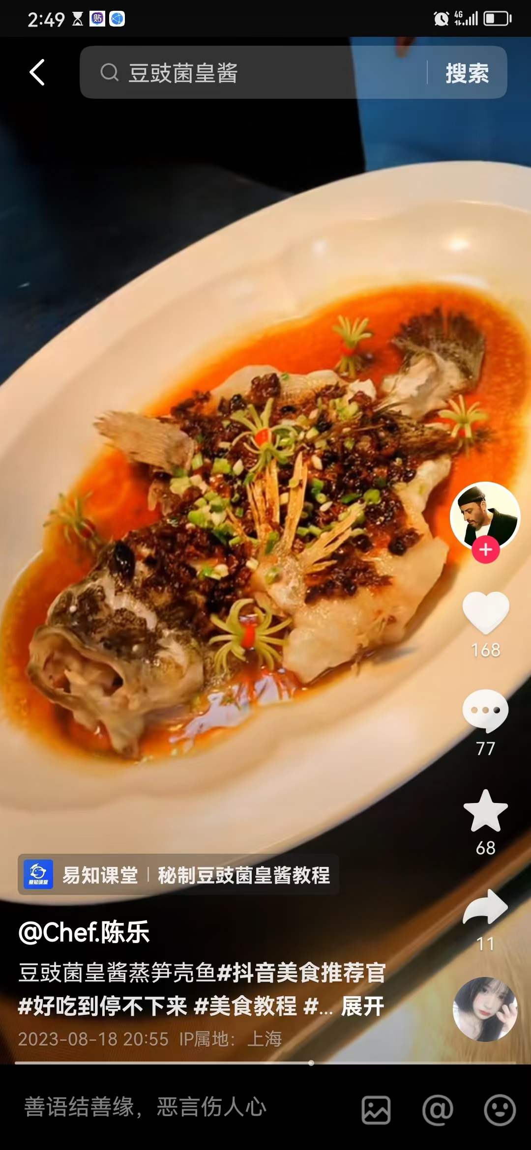 豆豉菌菇酱制作技术配方视频教程