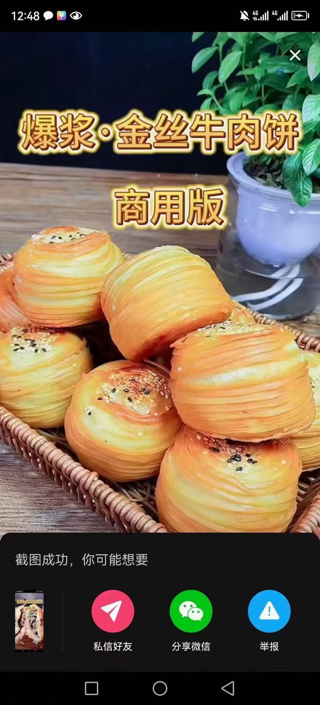 网红爆汁金丝牛肉饼梅干菜饼制作技术配方商用培训小吃视频教学程