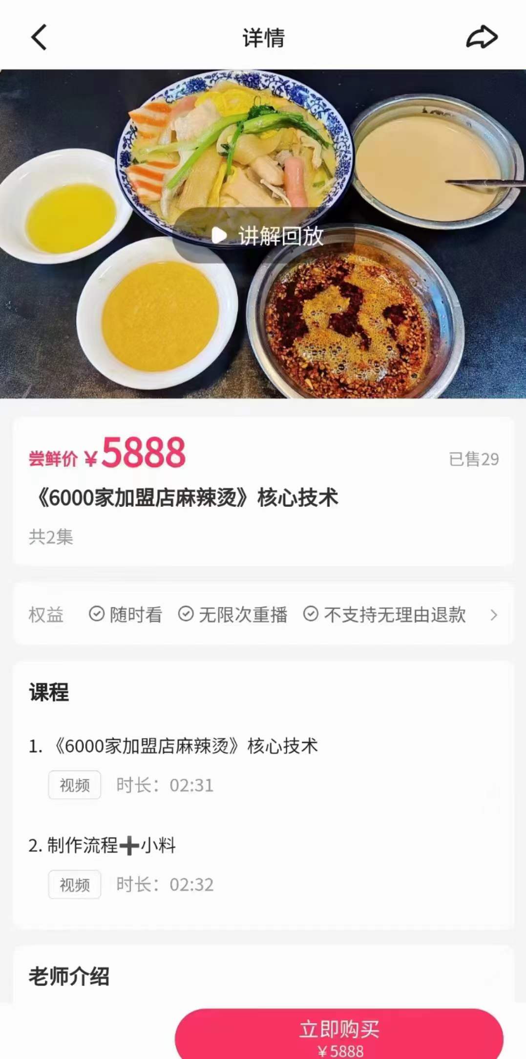 麻辣烫配方技术秘方商用全套资料杨国福张亮小吃网红开店视频教程