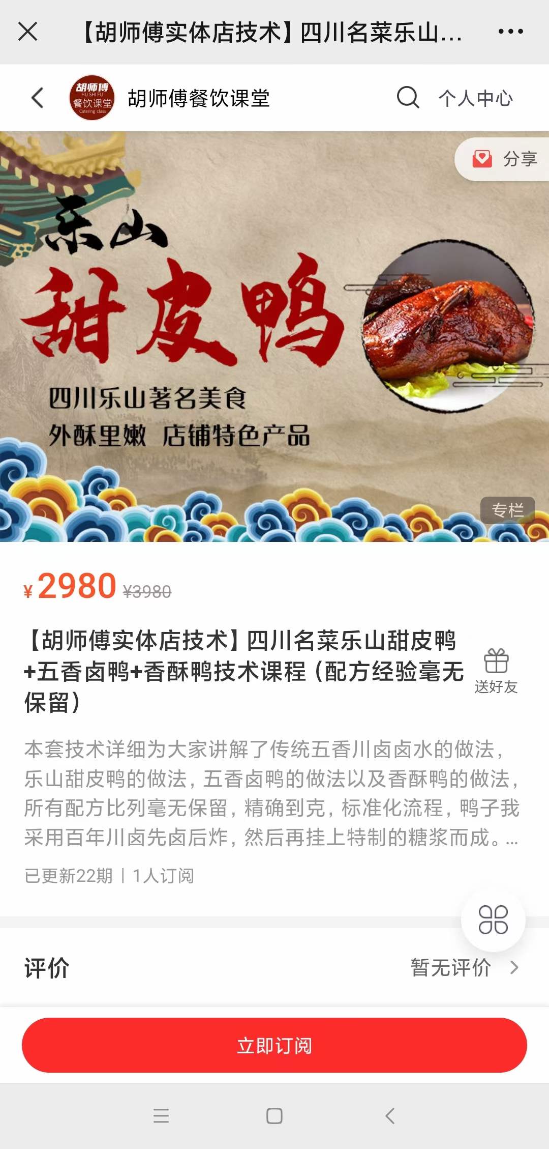 甜皮鸭技术配方卤菜卤肉熟食五香卤鸭香酥鸭资料教程培训方法制作视频教学