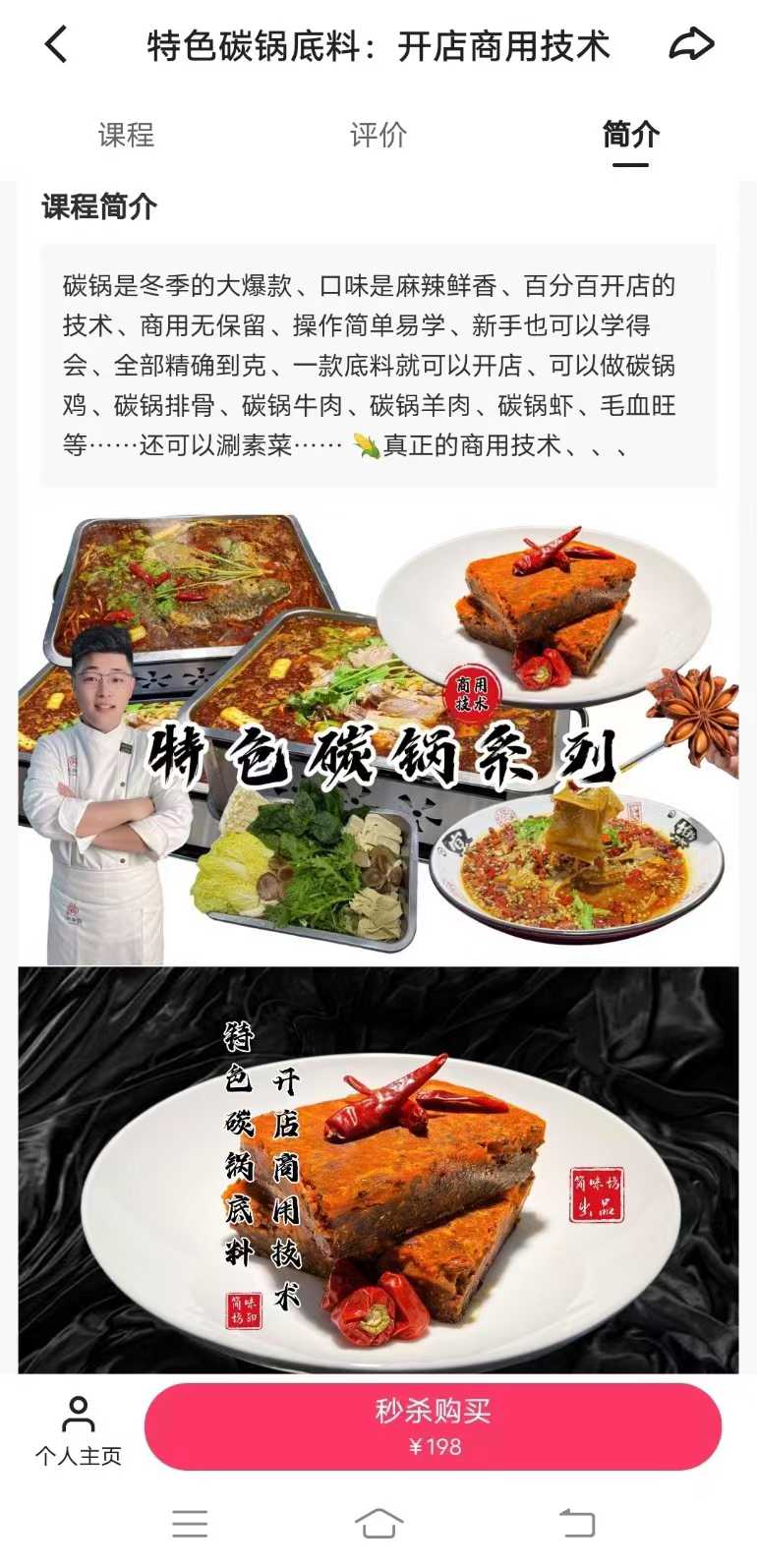 特色碳锅底料开店商用技术