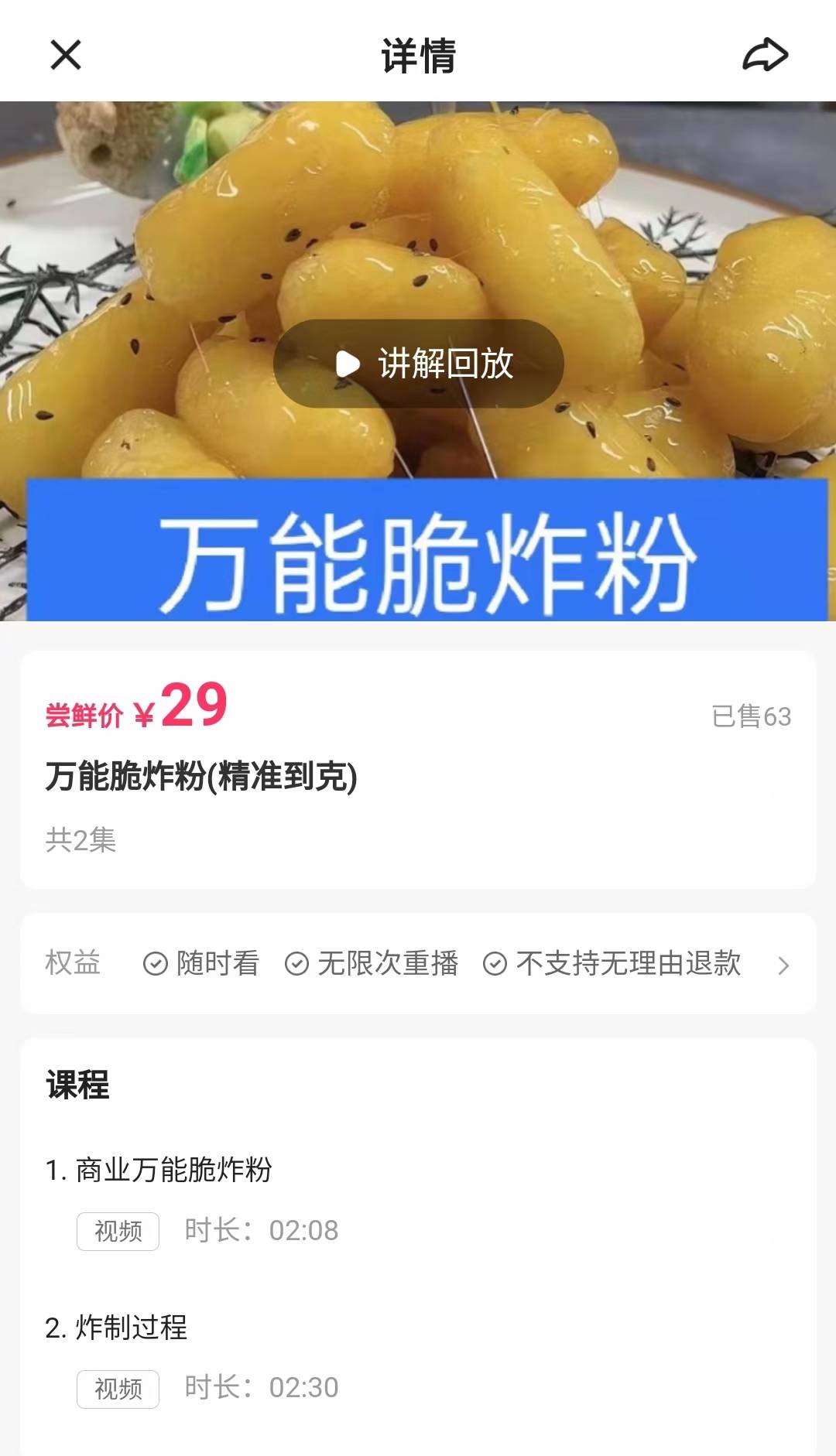 万能脆炸粉制作技术配方视频教学