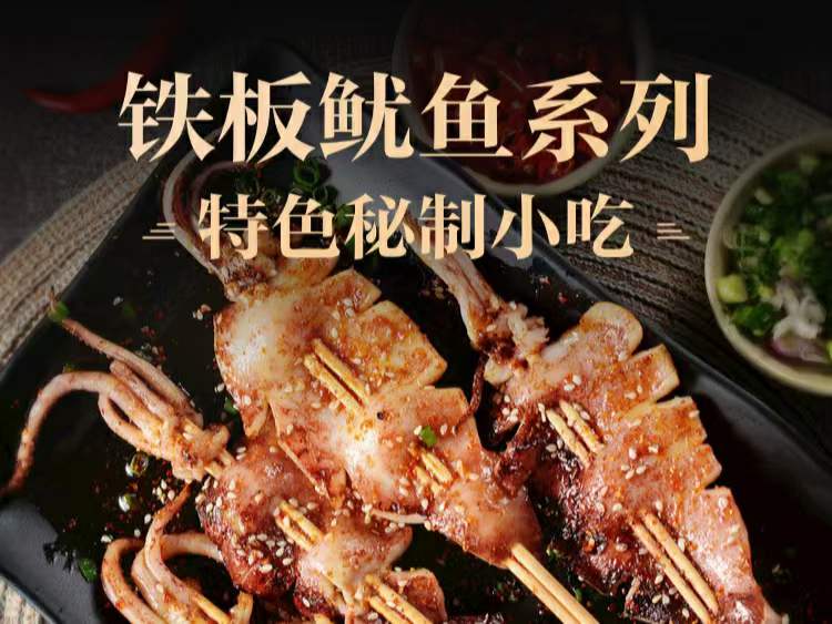 商用铁板鱿鱼小吃技术配方培训铁板烧烤鱿鱼秘制酱料制作视频教程