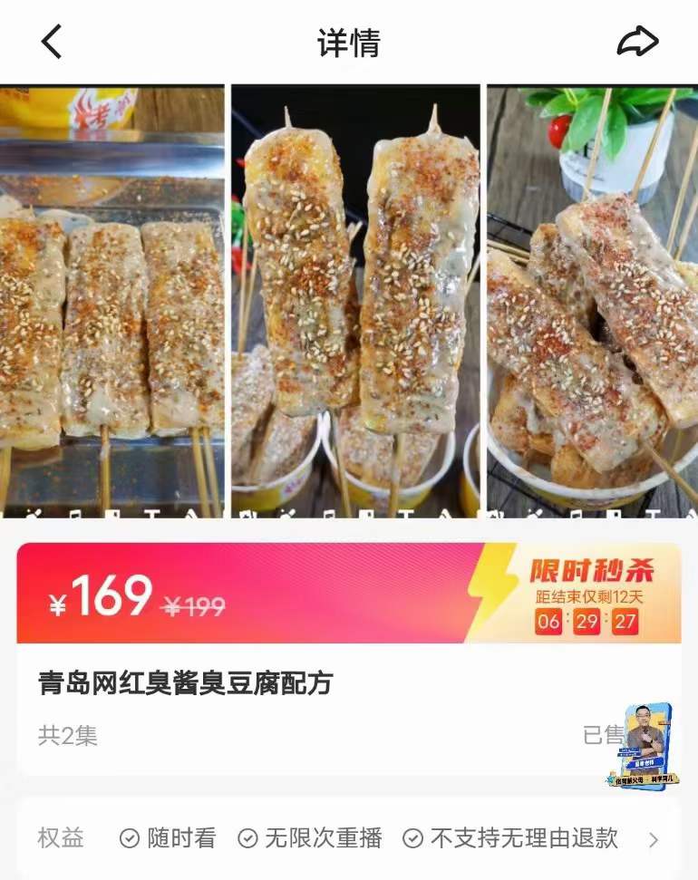 刷酱臭豆腐技术配方正宗青岛飘飘哥调料视频教程培训地摊小吃配方教学