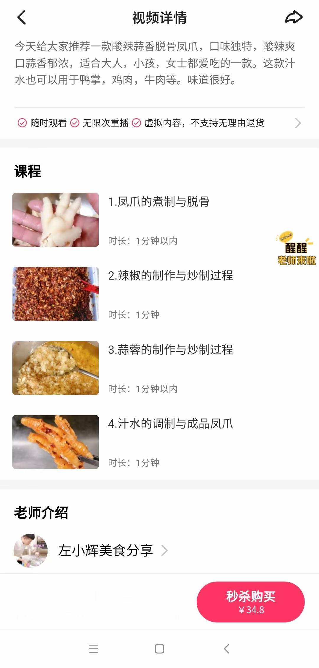 无骨鸡爪配方技术教程酸辣脱骨鸡爪小吃秘方创业摆摊视频教程