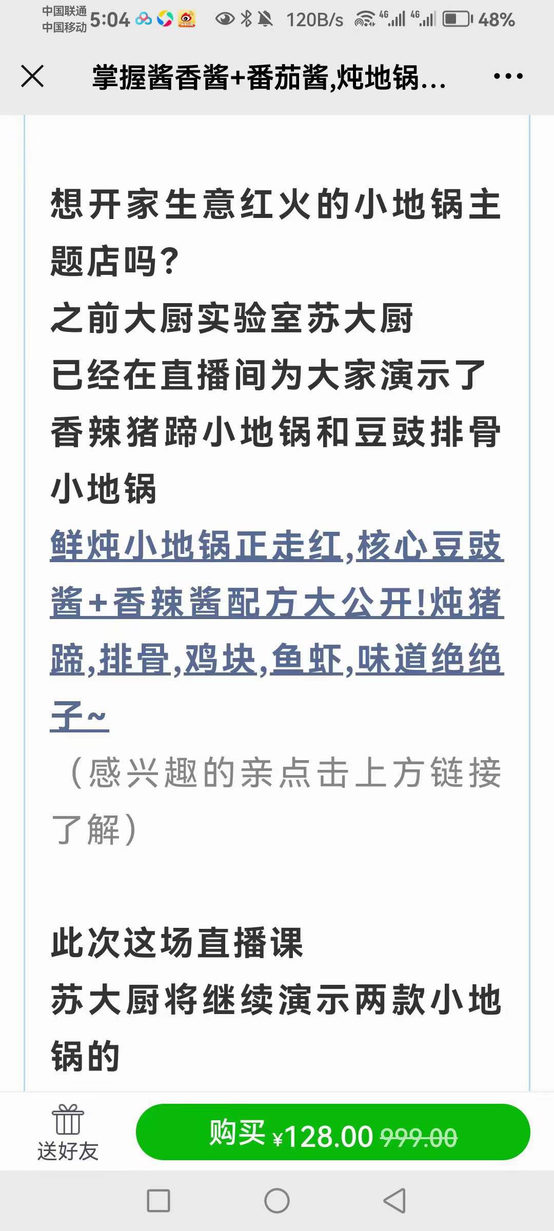 商用地锅菜技术配方资料地锅鱼地锅鸡地锅虾地锅酱香酱番茄酱制作技术文档视频