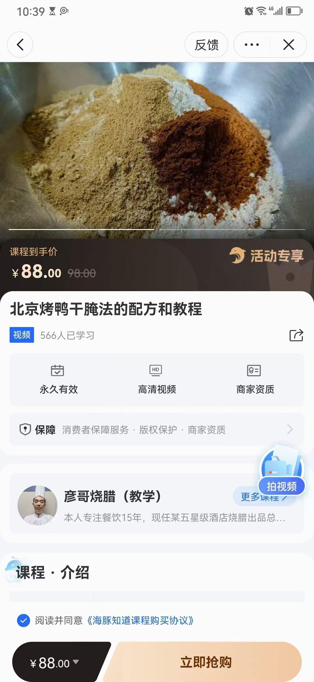 北京烤鸭技术配方全套教程片皮北京烤鸭配方甜面酱成品全套制作