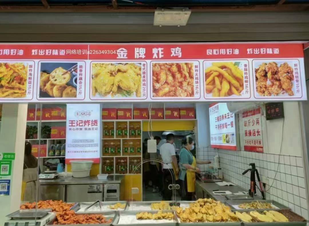 聊城王记炸货全套技术老式炸鸡脆浆炸鱼技术配方资料凉菜教程培训方法视频教学