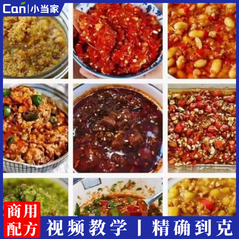 五款王炸→拌饭酱核心技术配方拌饭酱酱料资料教程培训方法视频教学-餐饮小当家