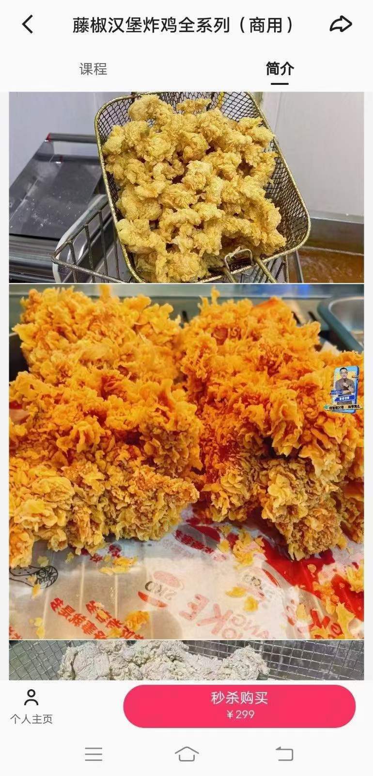 藤椒炸鸡汉堡技术大全实体店炸鸡汉堡包鸡翅鸡米花制作技术视频教程