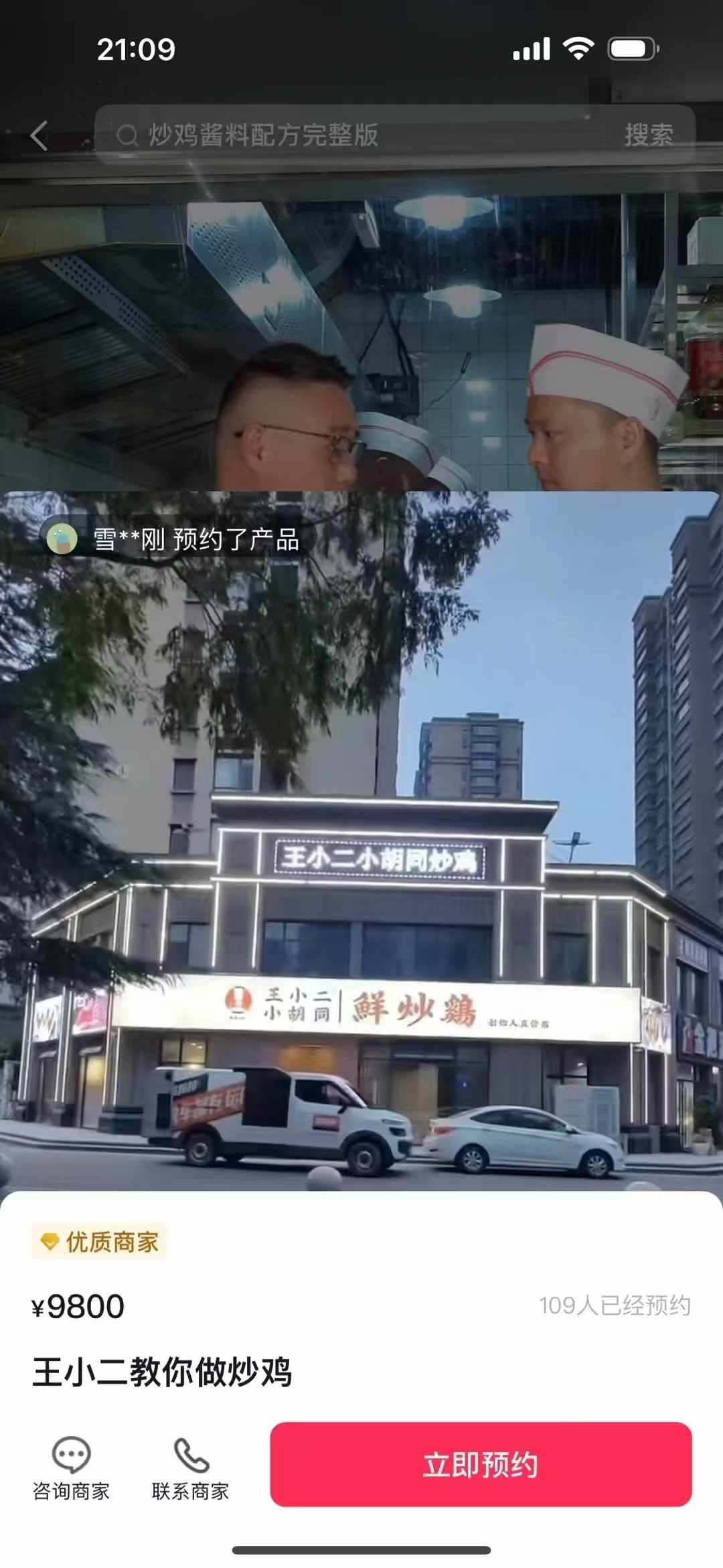 王小二回锅炒鸡技术配方临沂炒鸡全套特色烧鸡炖鸡资料教程小吃培训制作视频教学