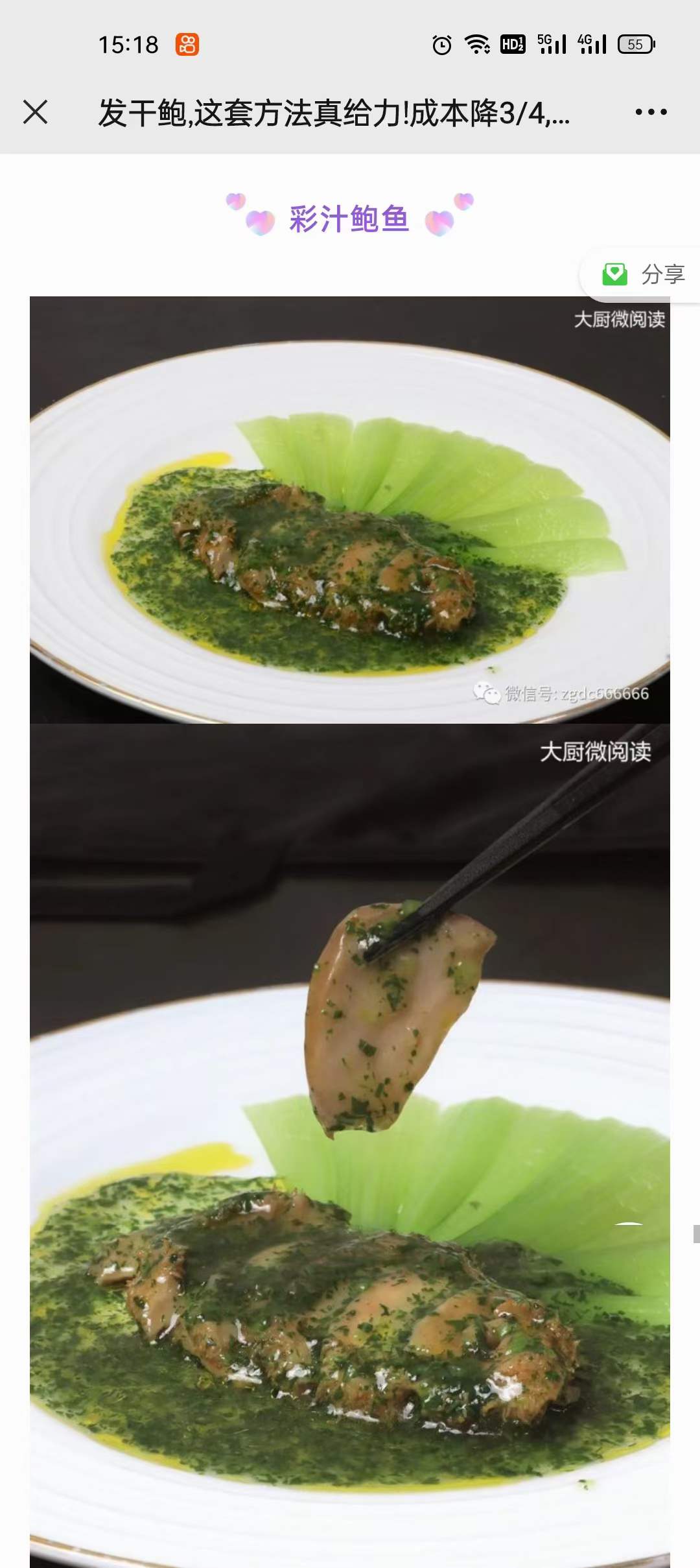 干鲍的发制流程发干鲍鱼技术配方视频教学