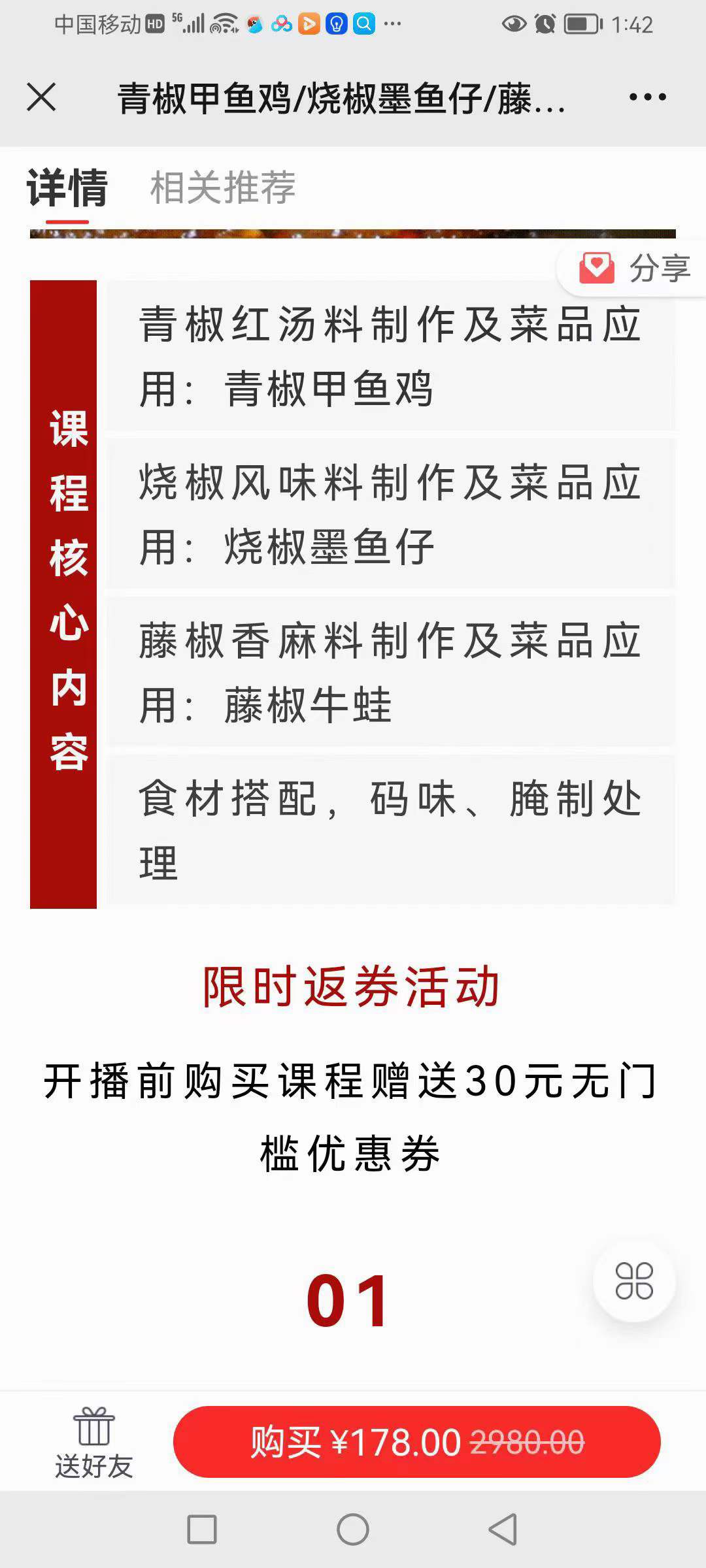 三款百搭实用川味旺菜酱料技术 青椒红汤料/烧椒料/藤椒料（菜品应用：青椒甲鱼鸡+烧椒墨鱼仔+藤椒牛蛙）
