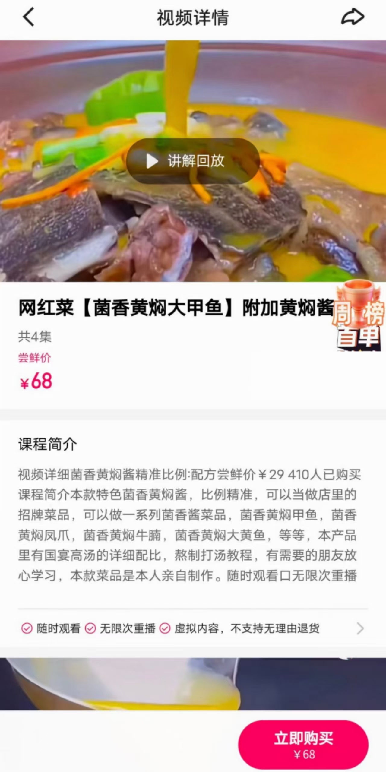 网红菜【菌香黄焖甲鱼】附加黄焖酱制作技术视频教程
