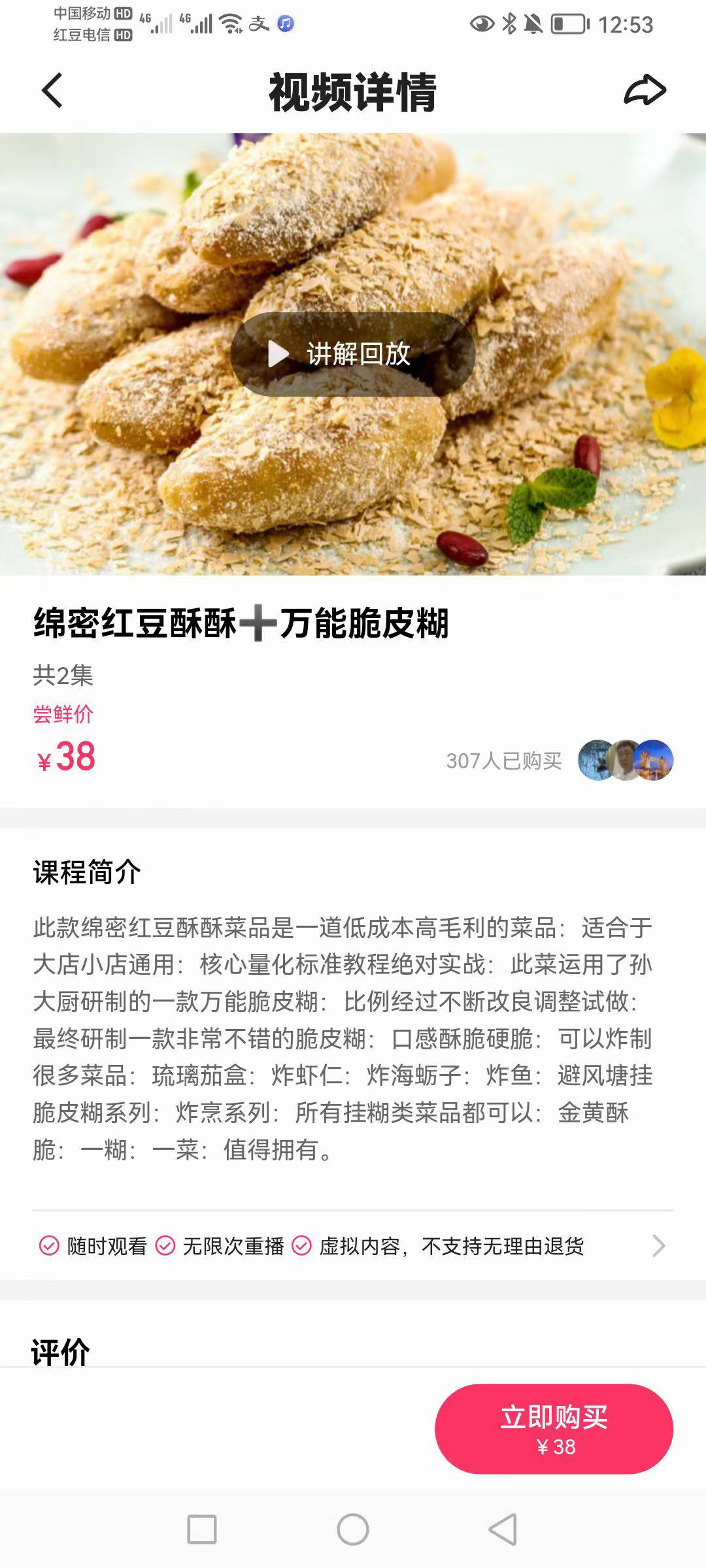 绵密红豆酥酥+万能脆皮糊制作技术视频教程